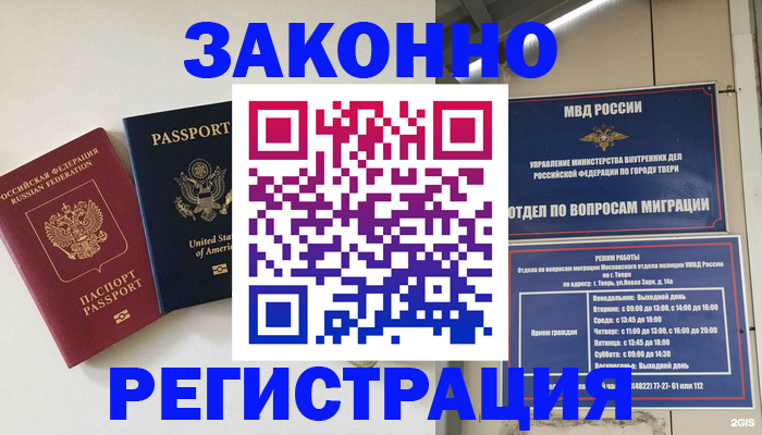прописка для школы в Вельске