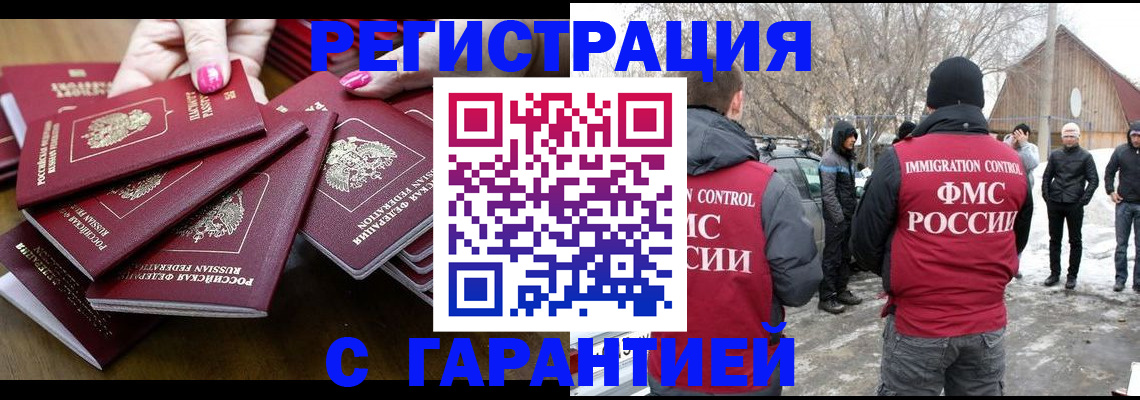 купить прописку в Вельске